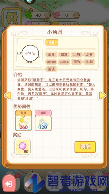 元气食堂游戏