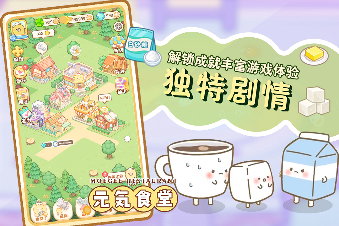 元气食堂游戏