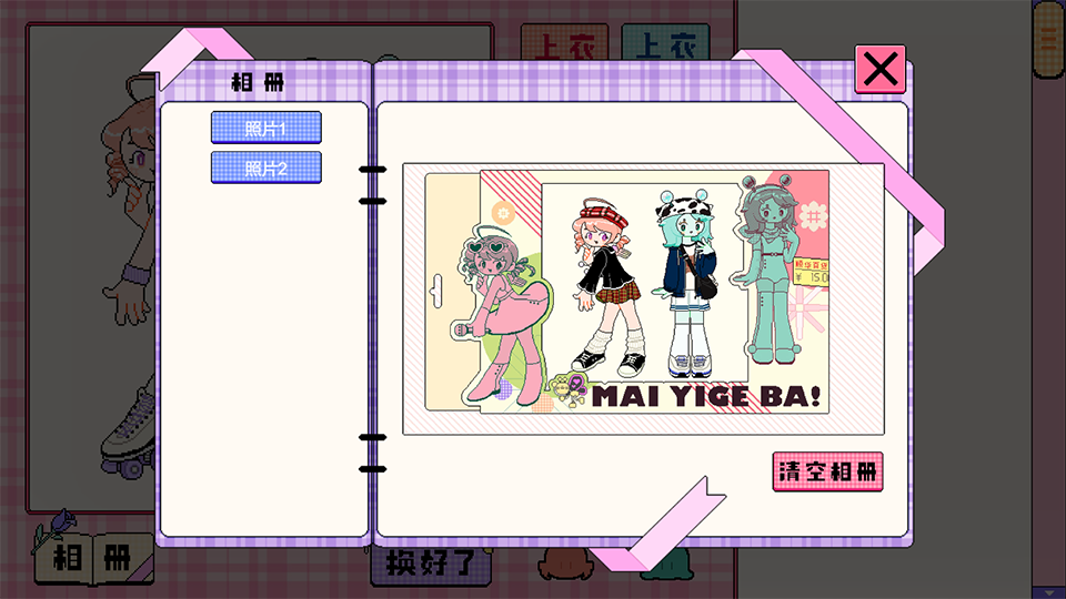 乖宝贝打扮指南游戏