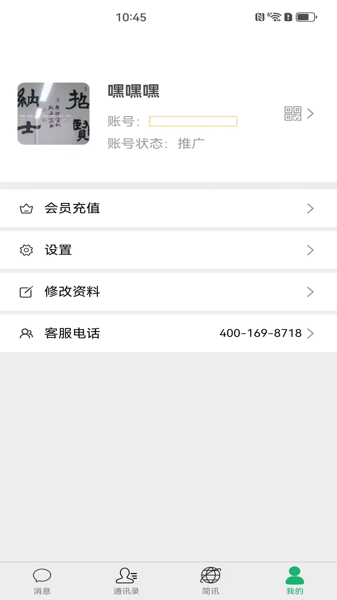 标讯在线官方版