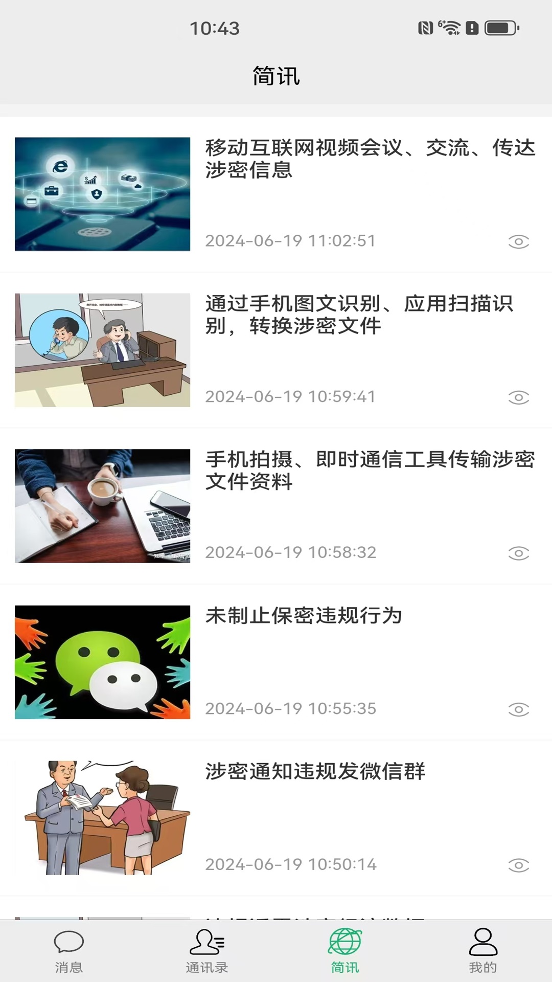 标讯在线官方版