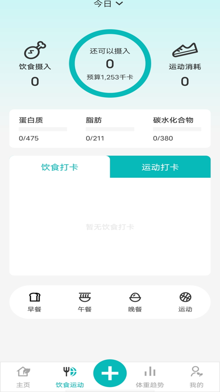 减肥减脂打卡软件