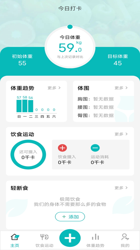 减肥减脂打卡软件