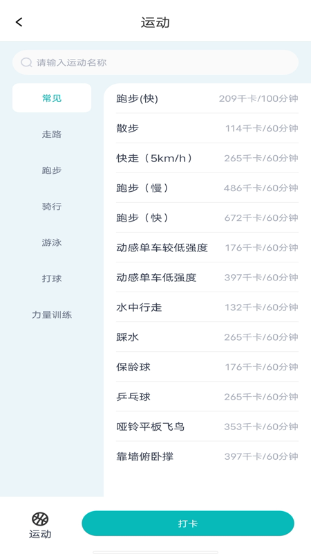减肥减脂打卡软件