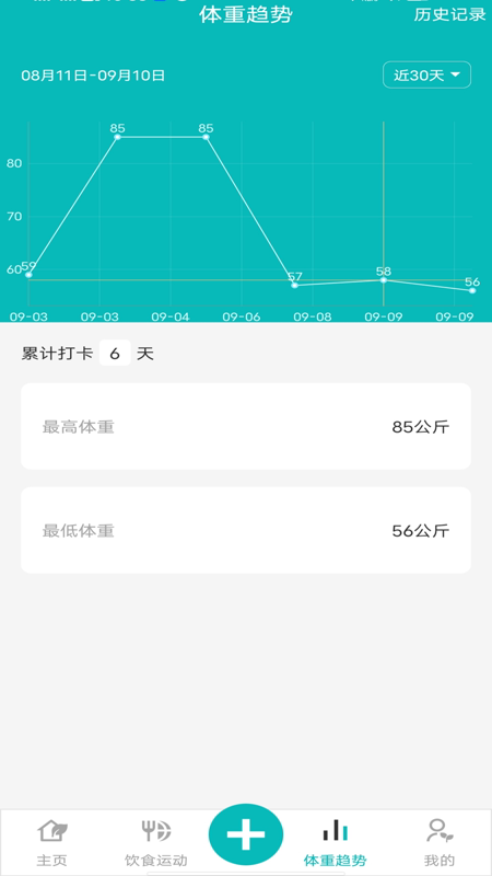 减肥减脂打卡软件
