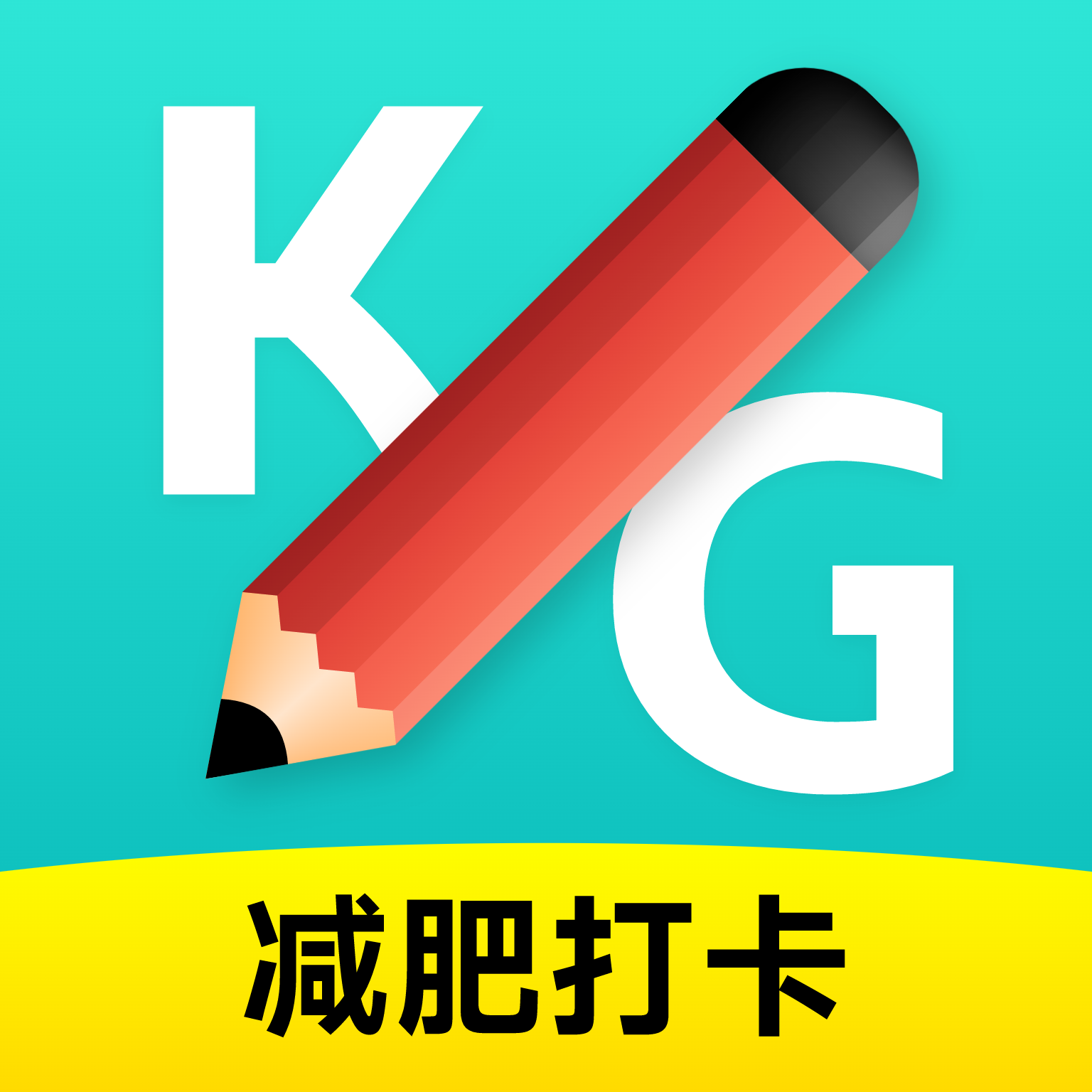 减肥减脂打卡软件