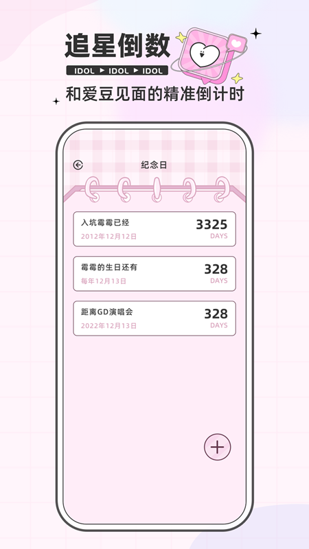 爱豆日记官方版