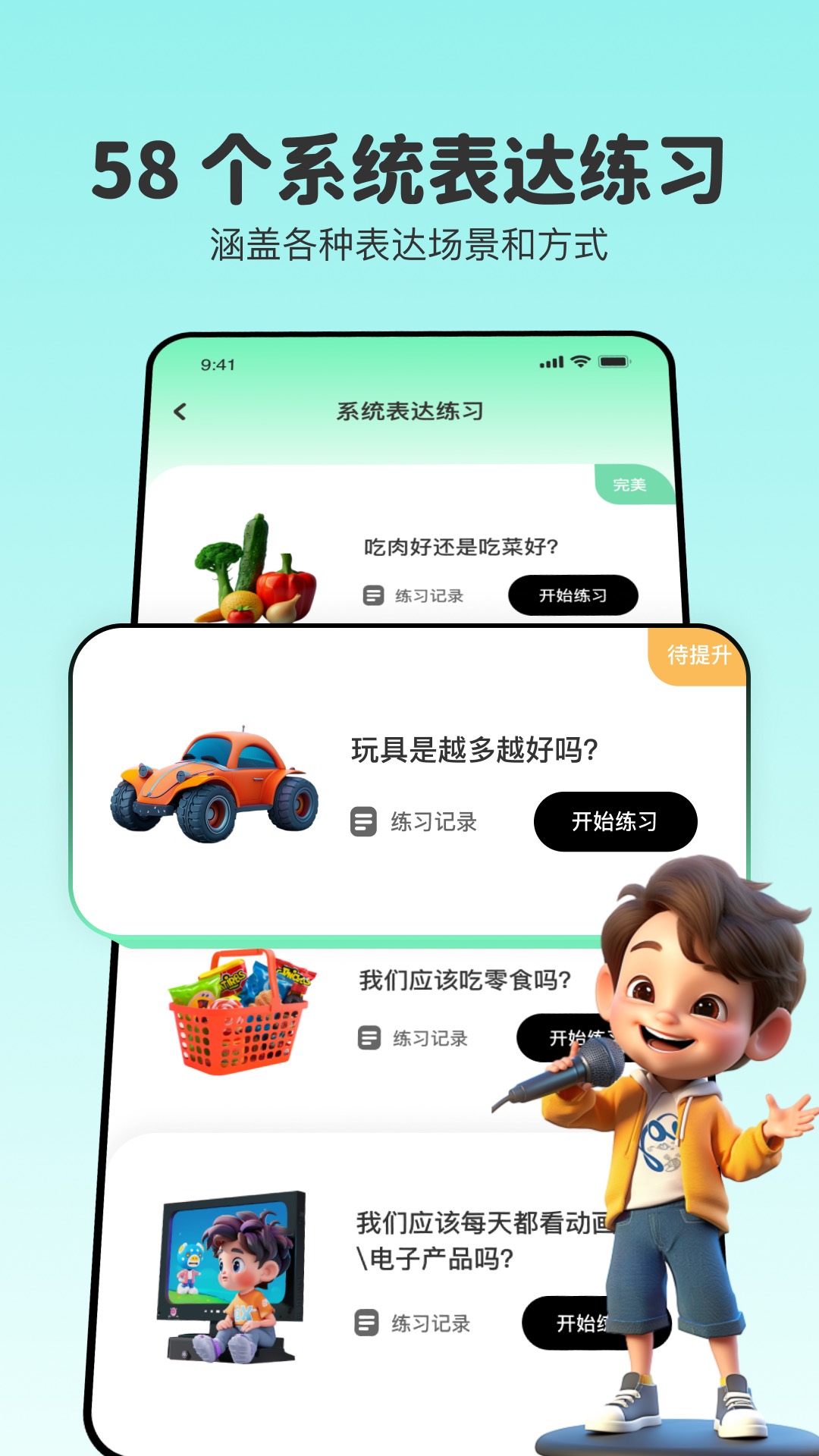 口才精灵最新版