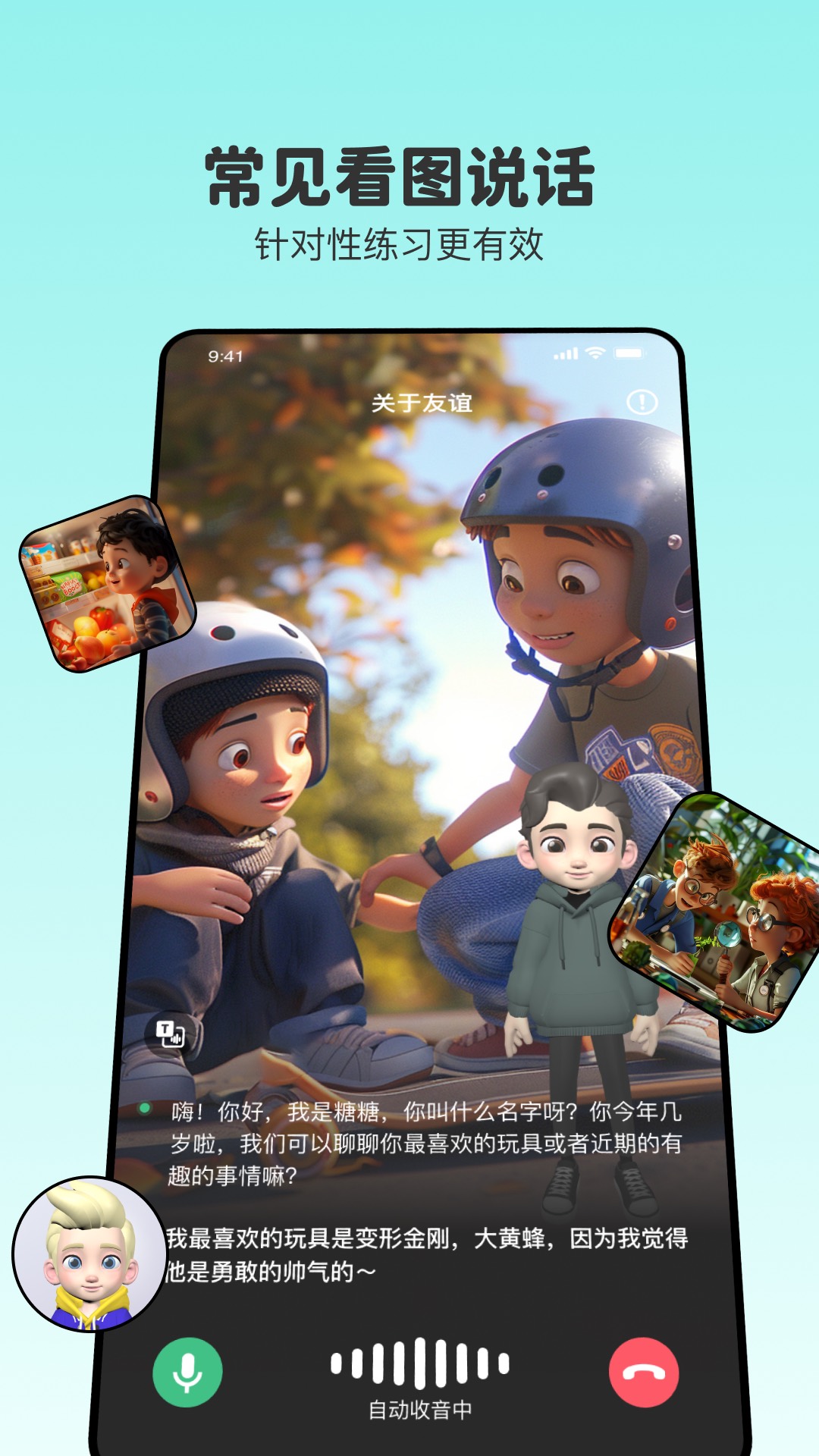 口才精灵最新版