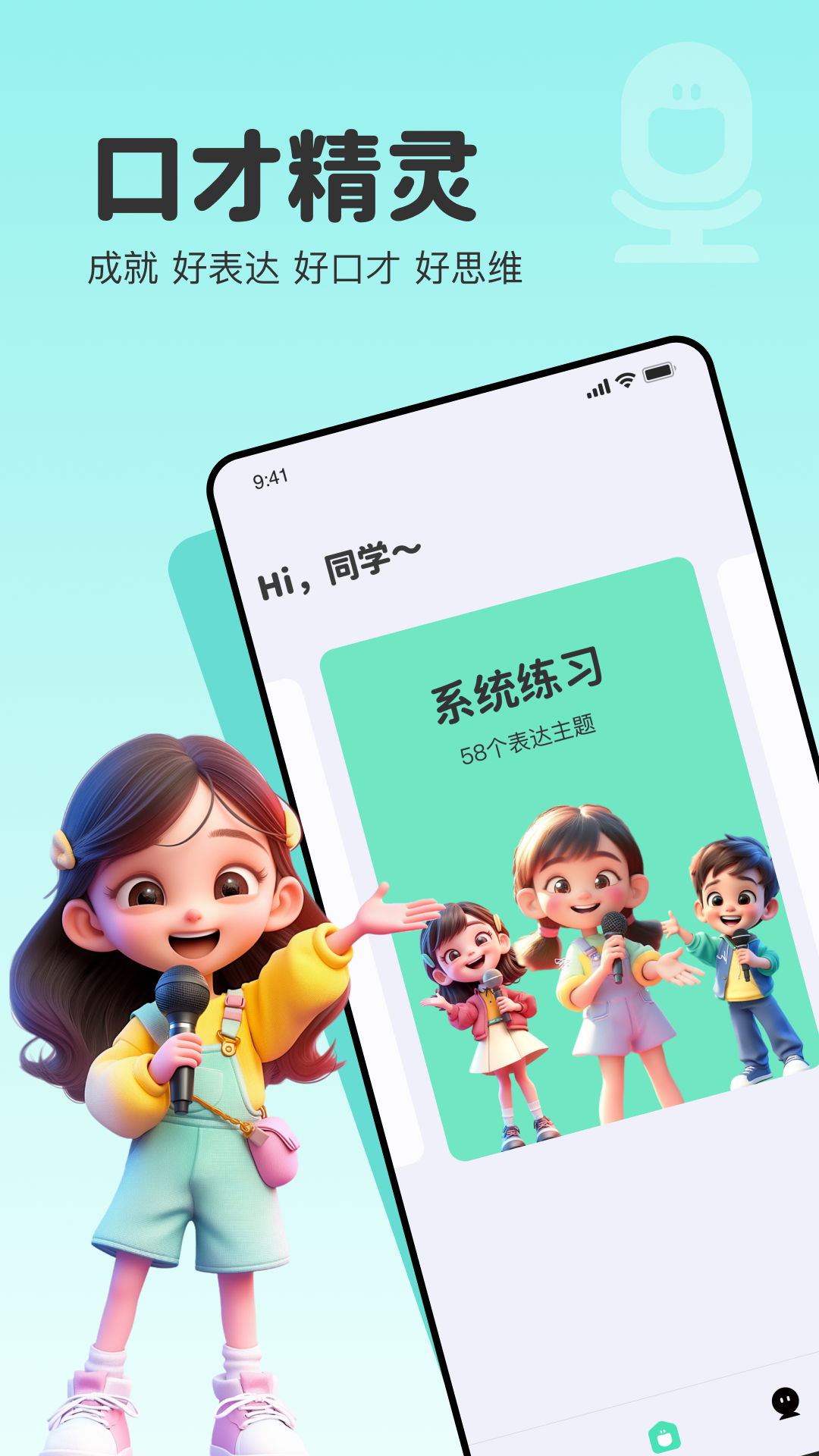 口才精灵最新版