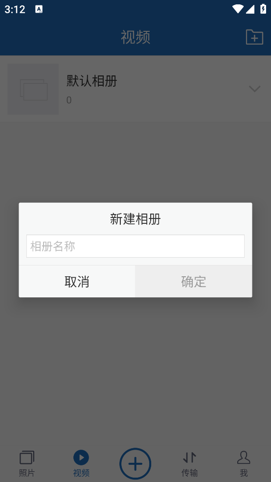 云盘加密照片备份安卓版