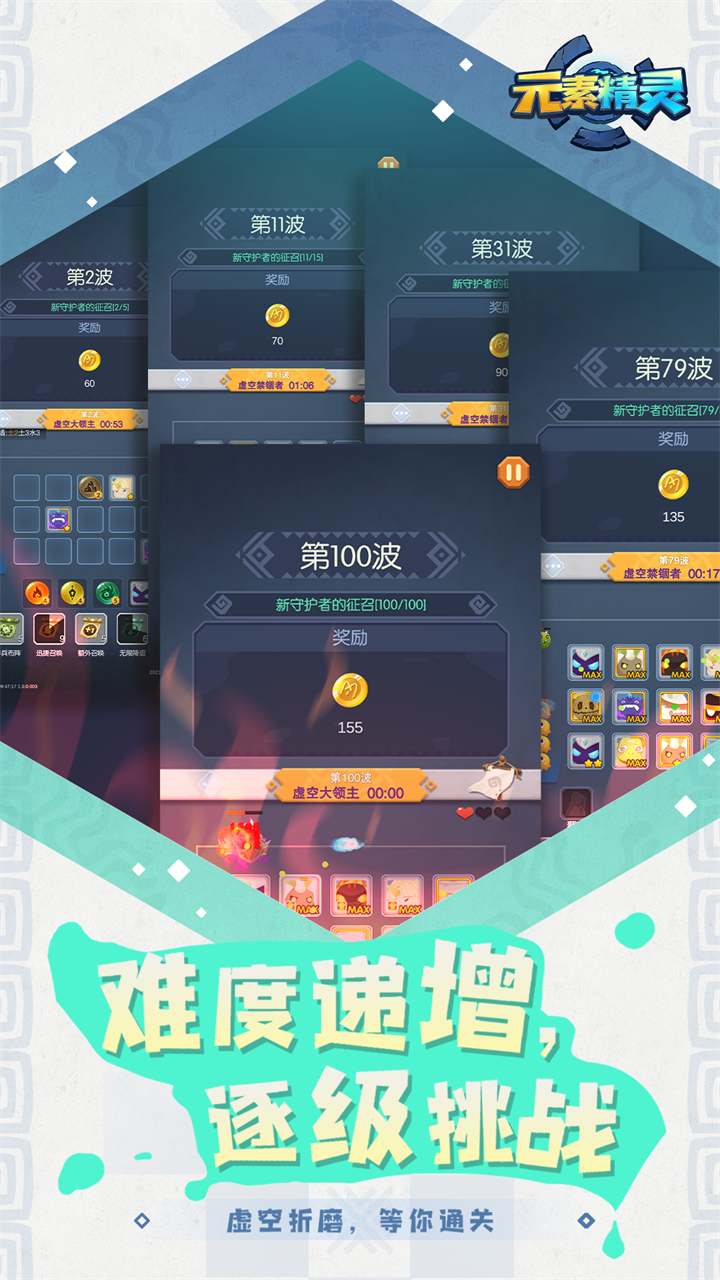 元素精灵游戏