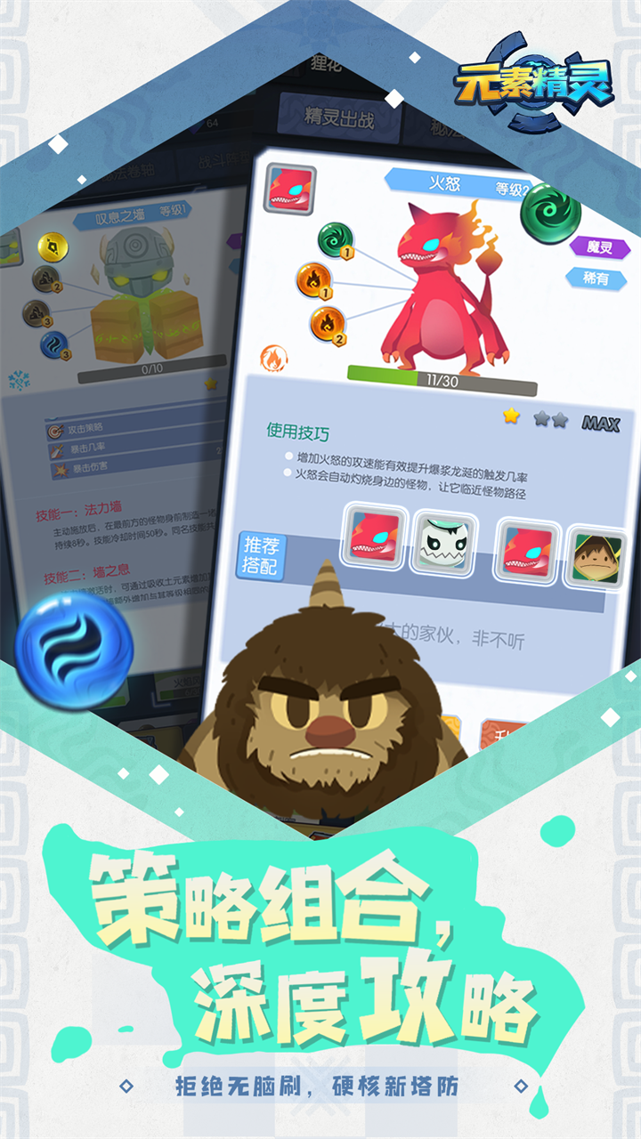 元素精灵游戏