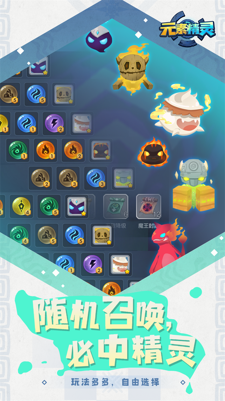 元素精灵游戏