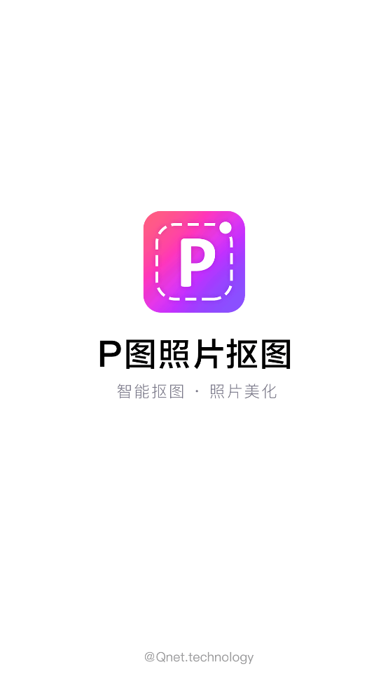 p图照片抠图软件