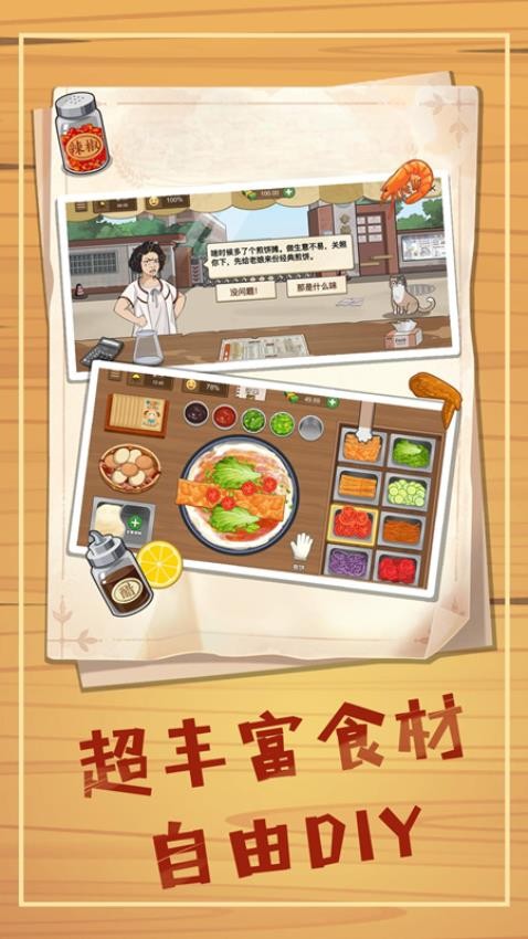 美食餐厅养成计
