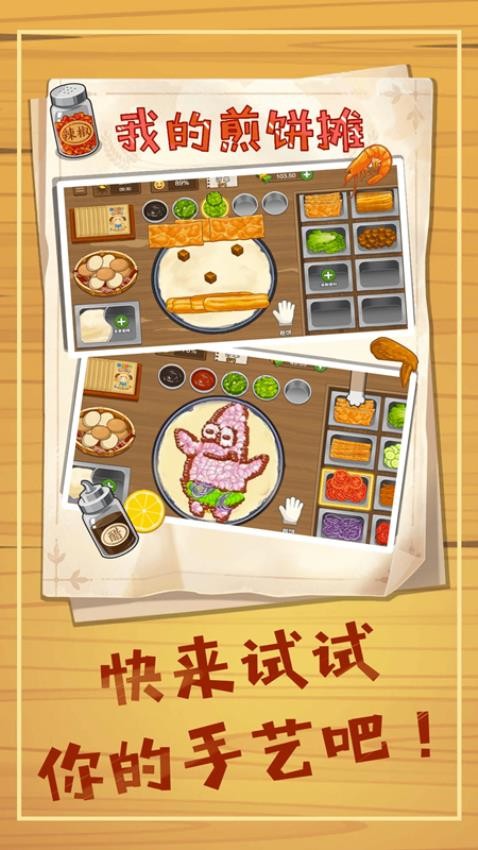 美食餐厅养成计