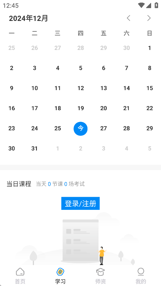 北方网校app