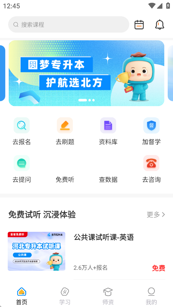 北方网校app