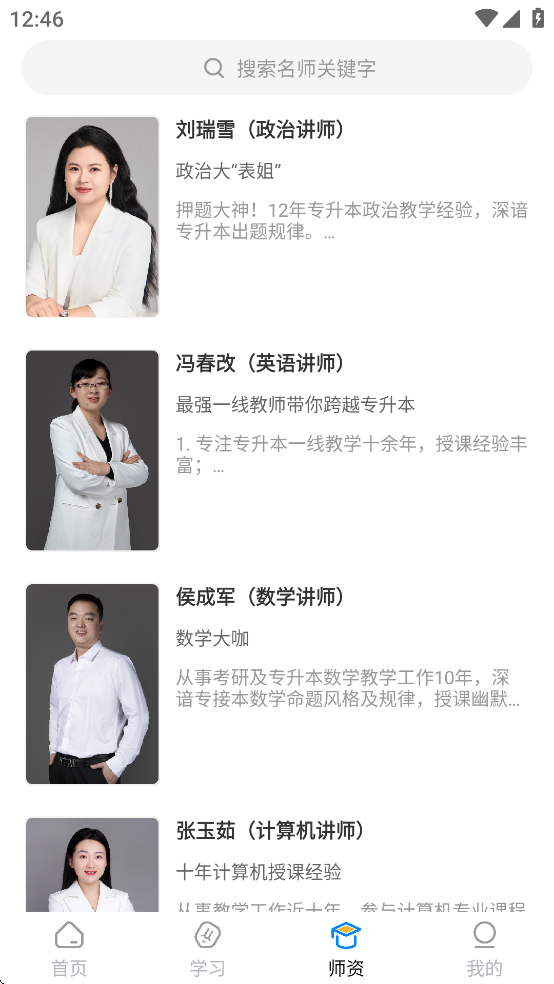 北方网校app