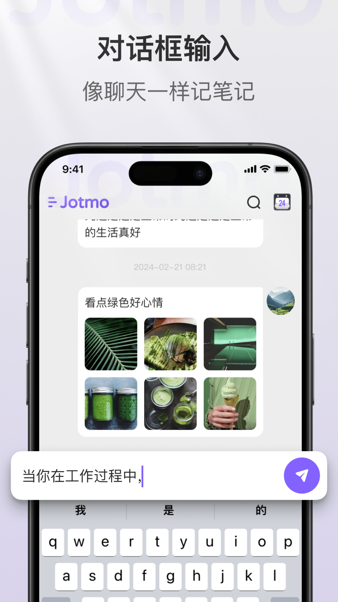 Jotmo笔记最新版