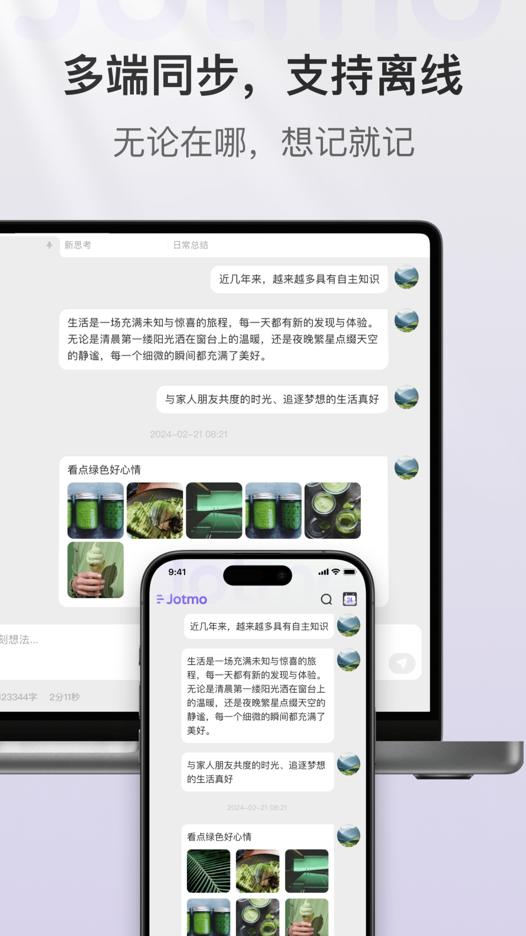 Jotmo笔记最新版