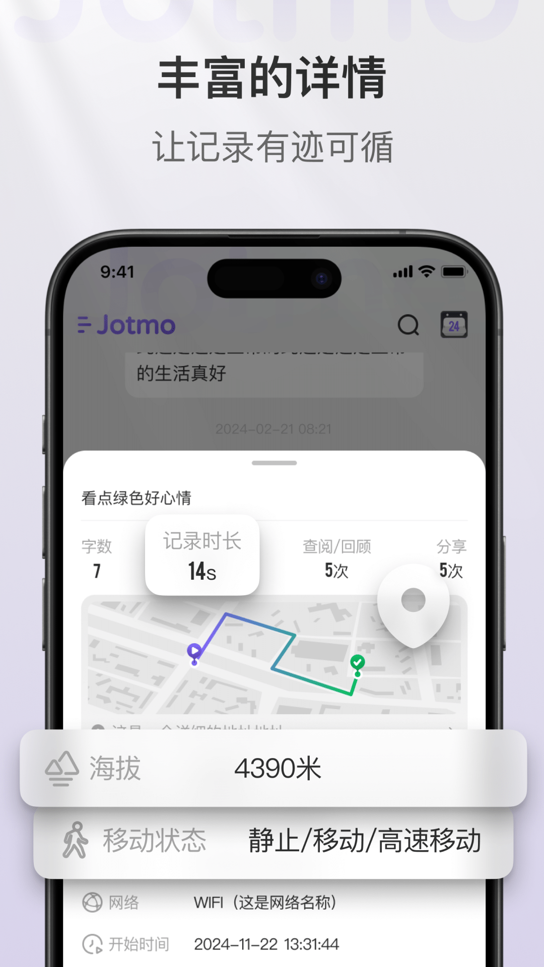 Jotmo笔记最新版
