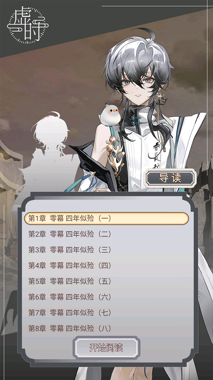虚时游戏