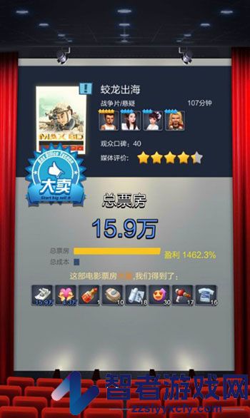 票房大卖王官方版
