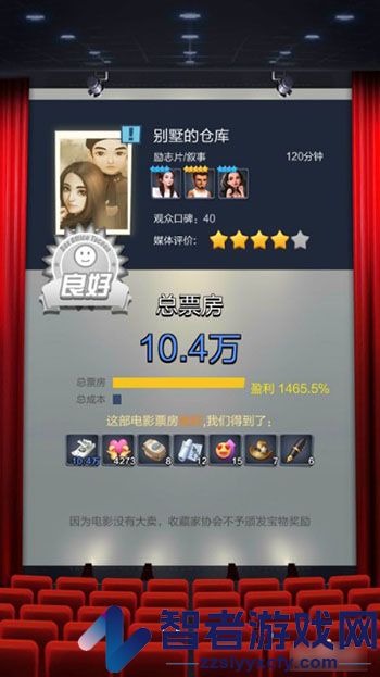票房大卖王官方版