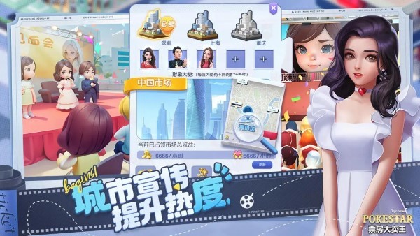 票房大卖王官方版