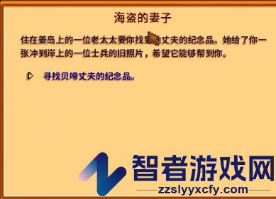 星露谷物语海盗妻子任务攻略分享
