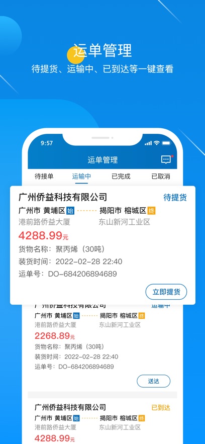 粮运益运力app
