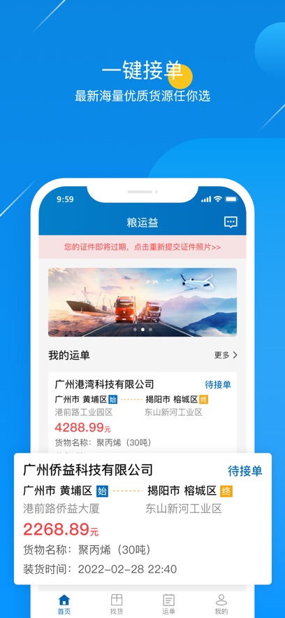 粮运益运力app