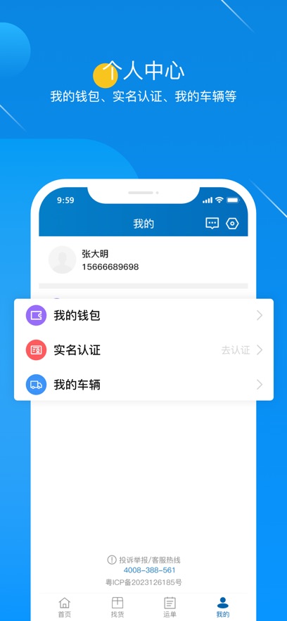 粮运益运力app