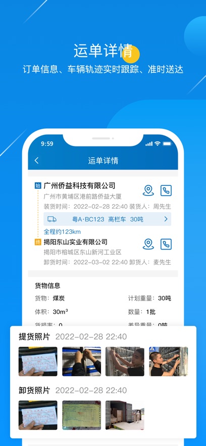 粮运益运力app