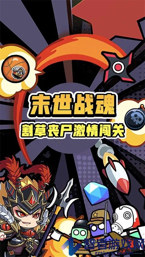 末世战魂游戏免费版下载