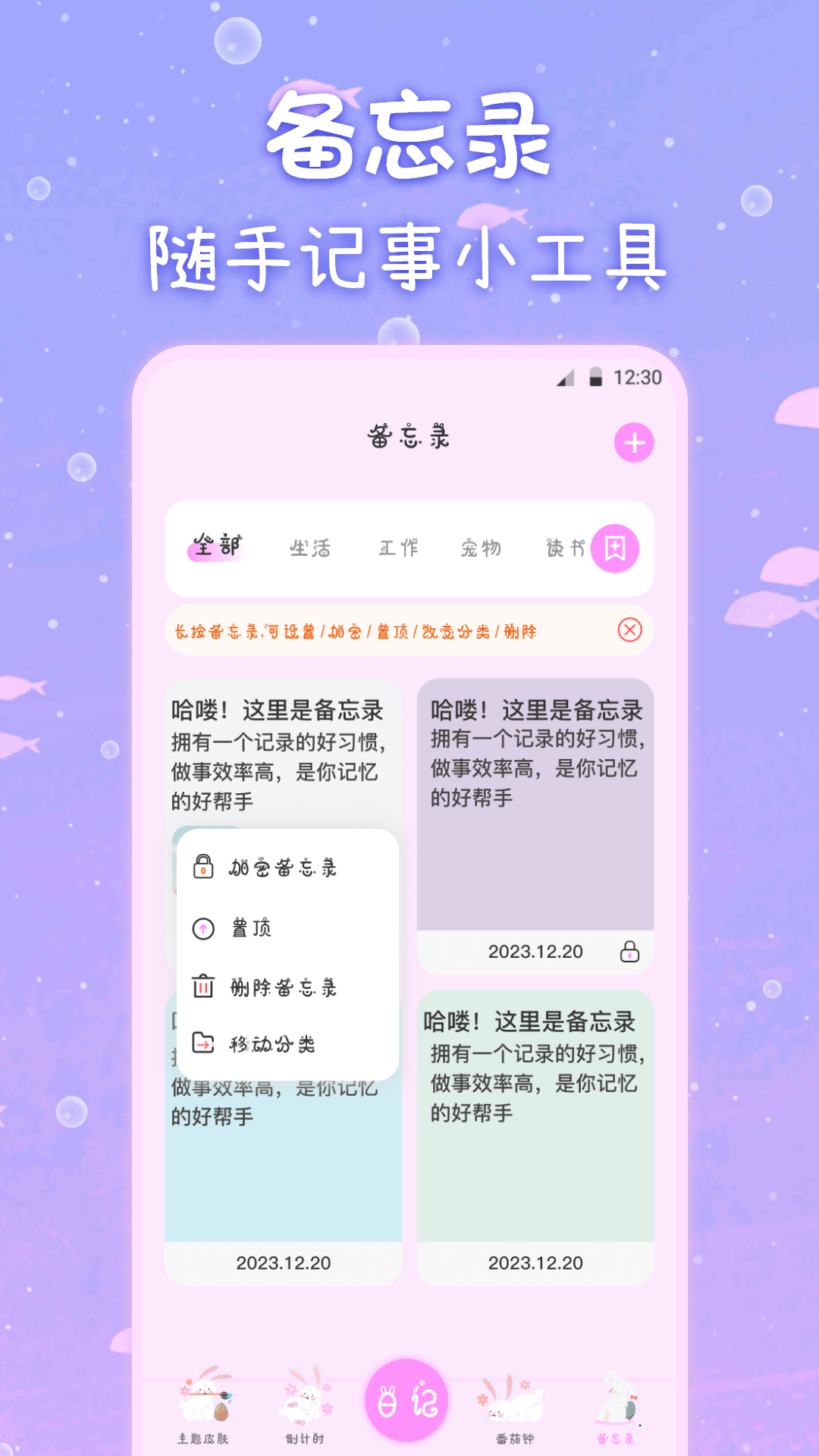萌趣备忘录app