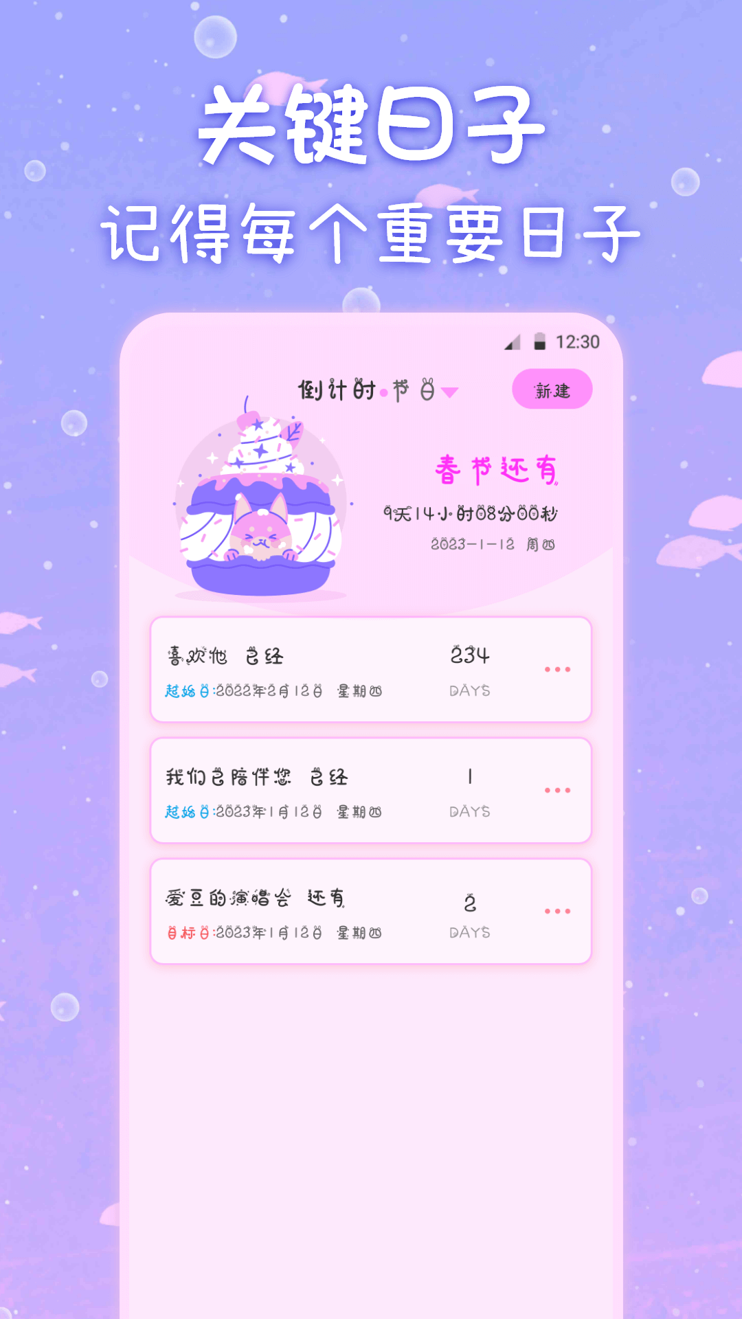 萌趣备忘录app