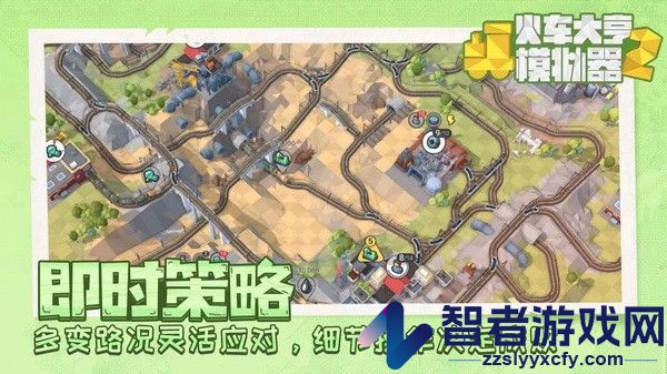 火车大亨模拟器2中文最新版下载