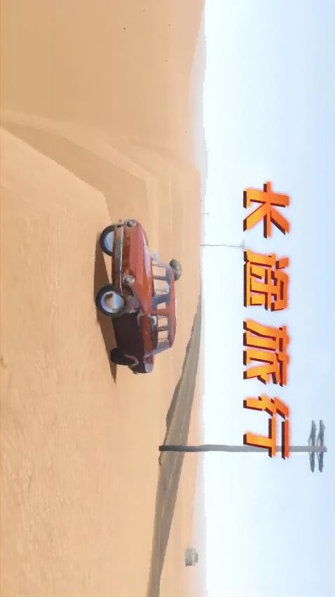 真实城市模拟驾驶