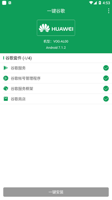 一键谷歌安装器