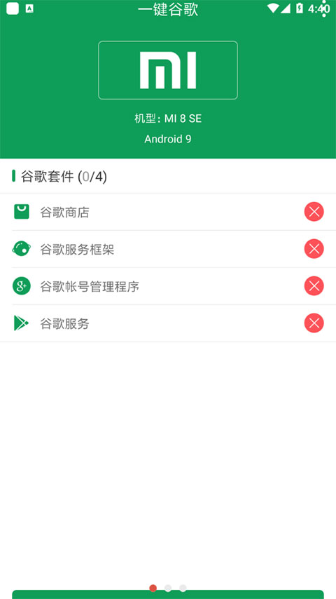 一键谷歌安装器