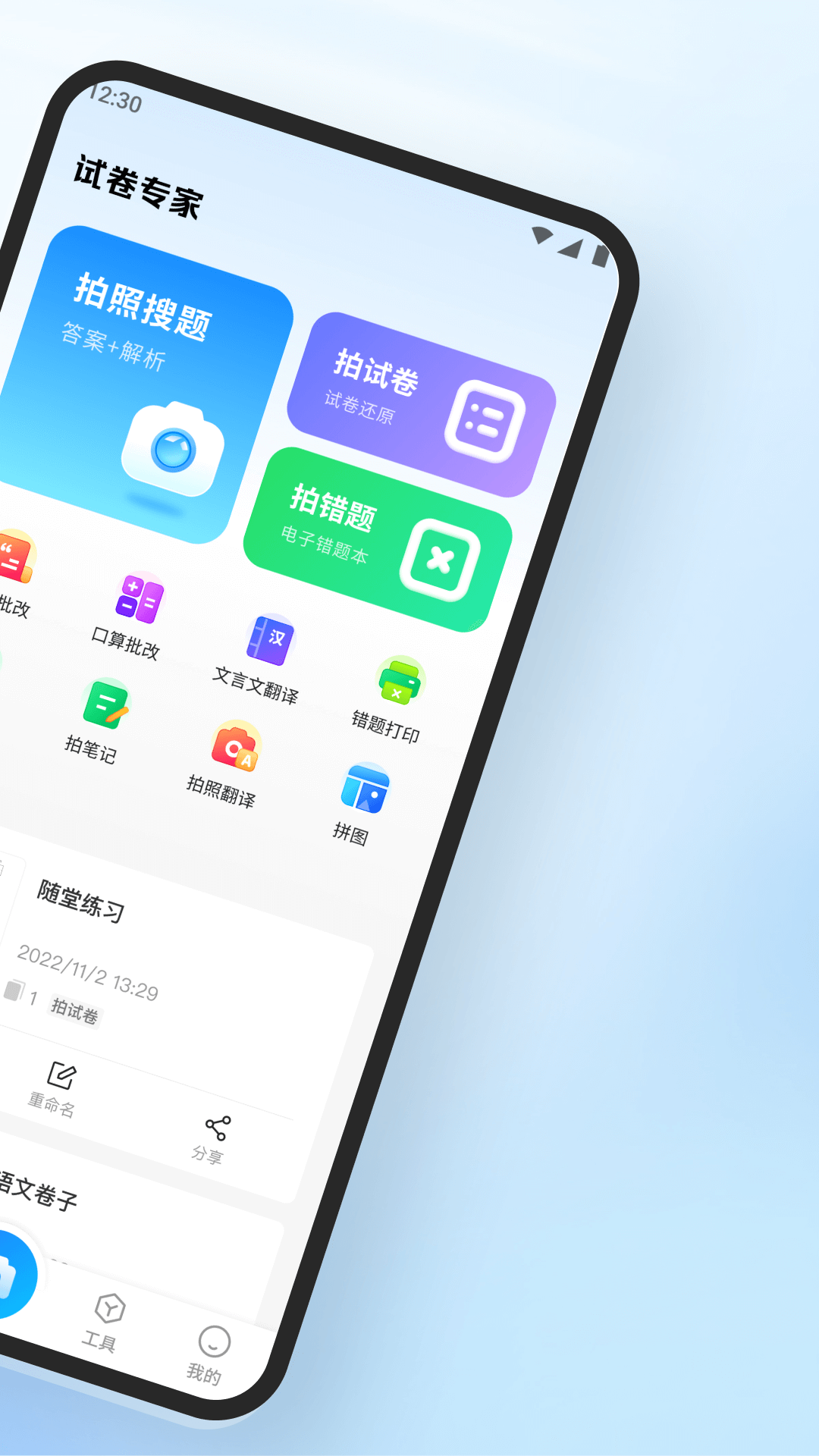 试卷专家app