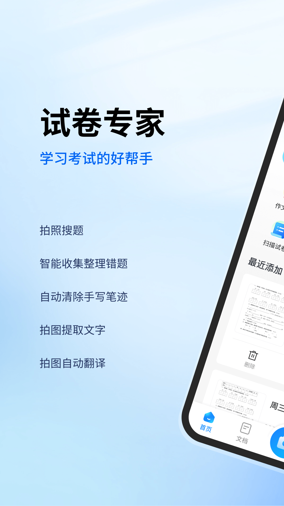 试卷专家app