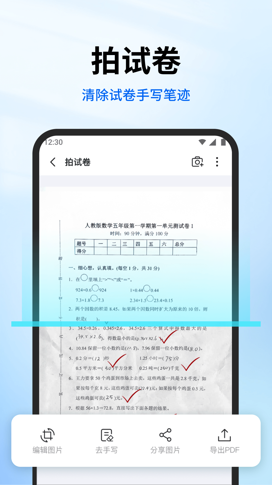 试卷专家app