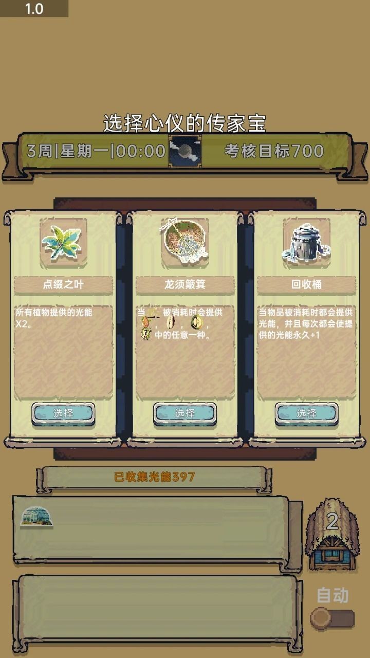 光能贩卖店游戏