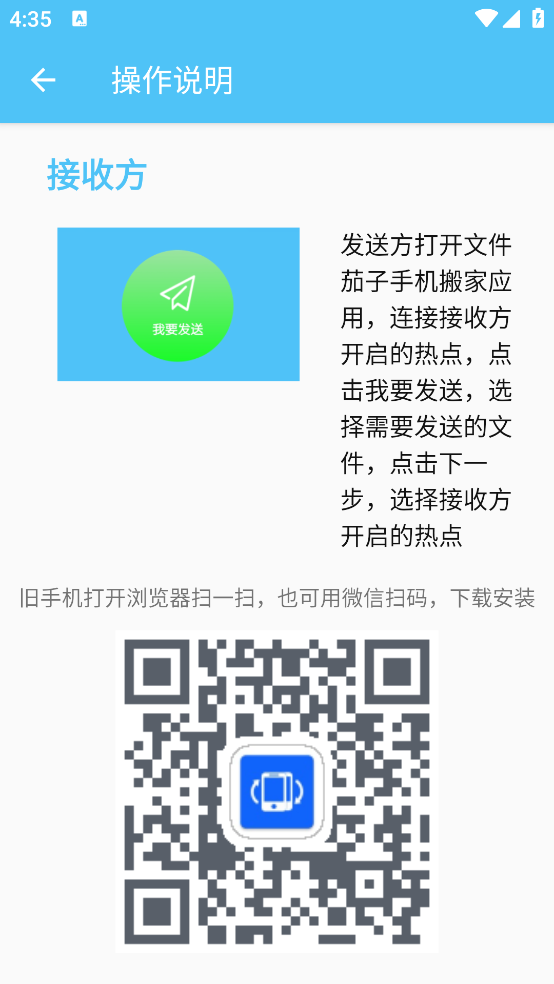 茄子手机搬家app