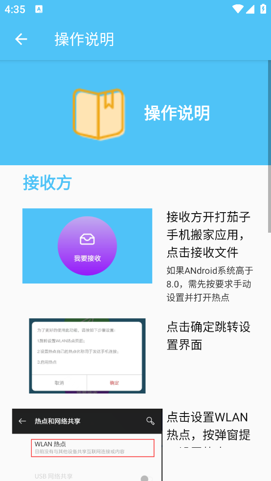 茄子手机搬家app