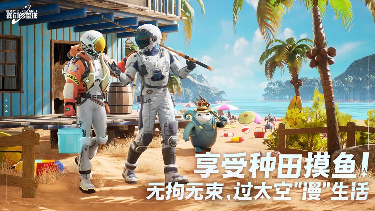 创造吧!我们的星球